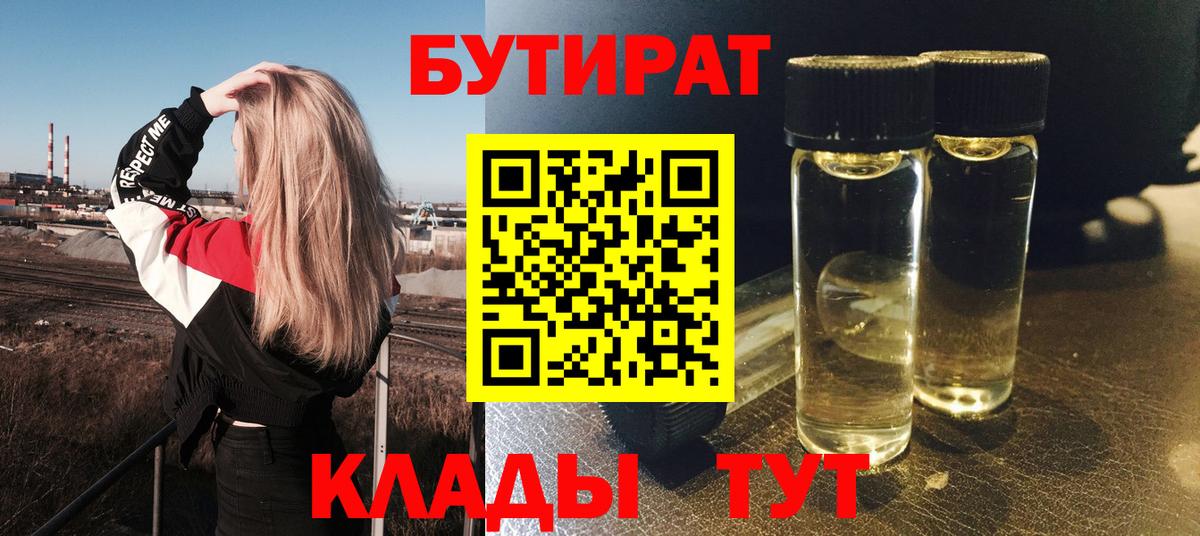 БУТИРАТ Butirat Сунжа