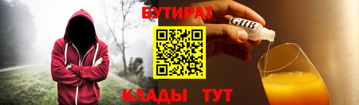 Бутират  БУТИРАТ 1.4BDO  Вход с VPN  Сунжа 