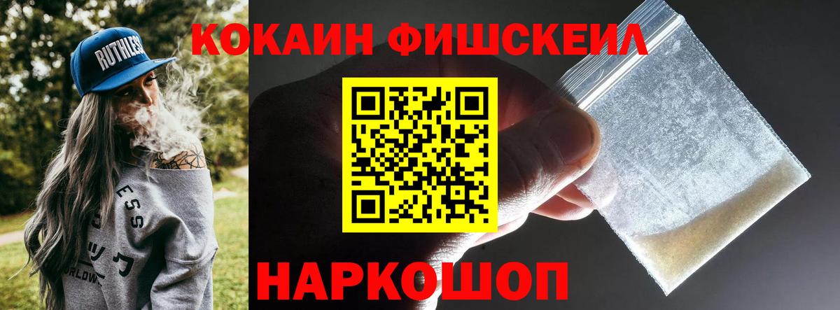 КОКАИН FishScale  Кокаин Перу  Вход с VPN  Кокаин  Сунжа 