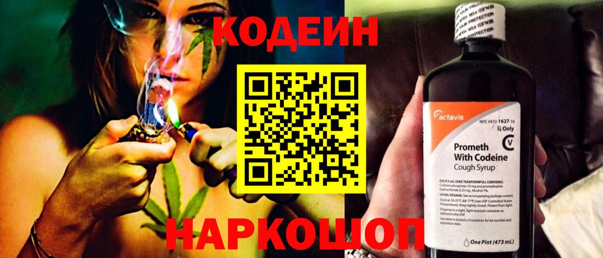 Кодеиновый сироп Lean Purple Drank Сунжа