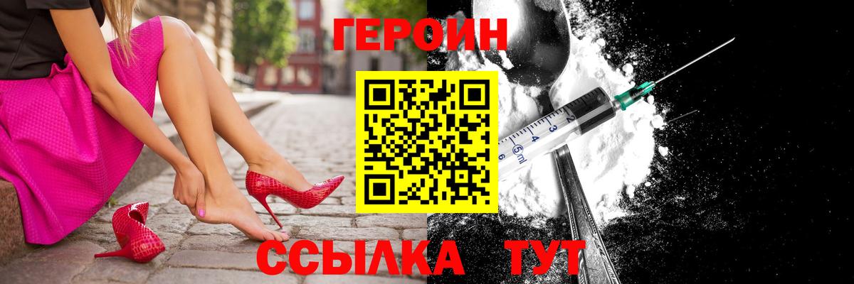 ГЕРОИН Heroin  Вход с VPN  Сунжа 